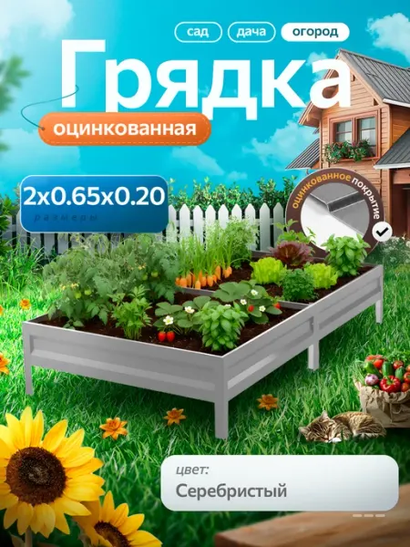 Удачная грядка Грядка оцинкованная 2 м на 65 высота 20 см для огорода