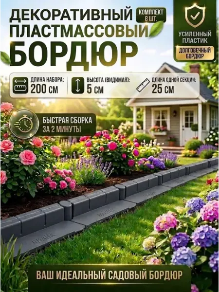 CHRISTMAS MALL Бордюр садовый пластиковый для клумб и грядок 200 см