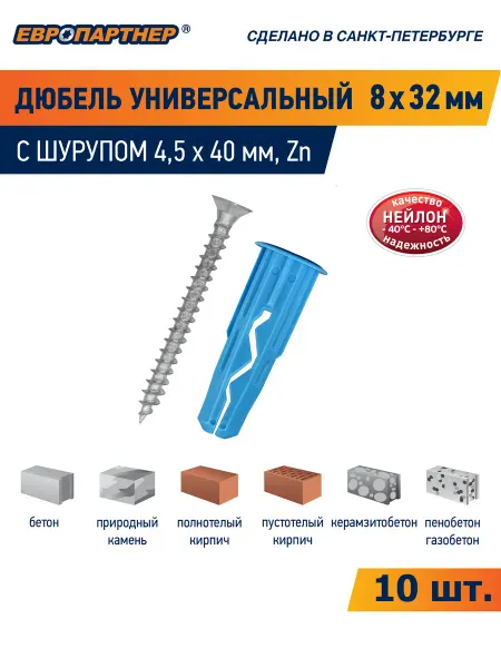 ЕВРОПАРТНЕР Дюбель Мульти 8х32 с шурупом 4,5х40мм (10 шт.)