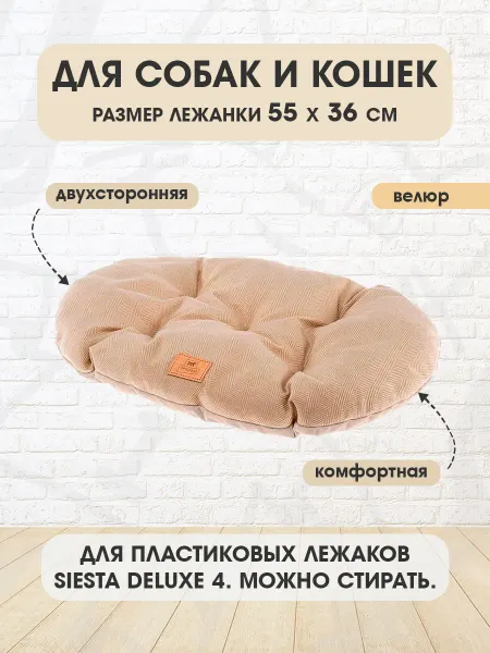 Ferplast Лежанка мягкая овальная Stuart 55 4 для собак кошек 55х36 см