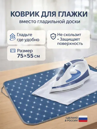 Чехол для гладильной доски Nika Ника Товары для дома Сетка для глажки одежды Накидка коврик 75 х 55 см АРТ КГМ/4