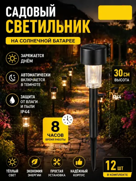 Home club_kub Солнечное садовое освещение LED, уличные светильники