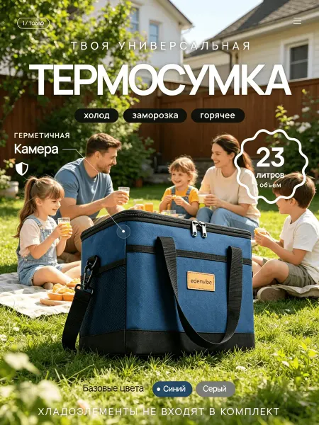 Cумка холодильник Термосумка для пикника еды и бутылок 23л