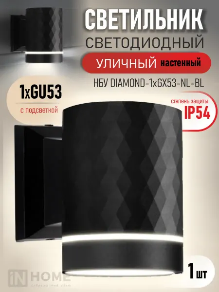 InHome Светильник уличный настенный, НБУ DIAMOND