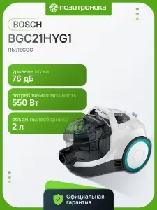 Пылесос для дома Bosch Serie 4 BGC21HYG1 550Вт белый/черный