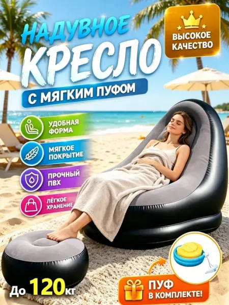 Intex Надувная мебель для природы с пуфиком насосом трансформе