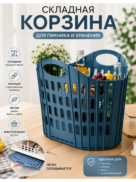 Корзина для пикника Picnic 15 л, пластиковая, с ручками