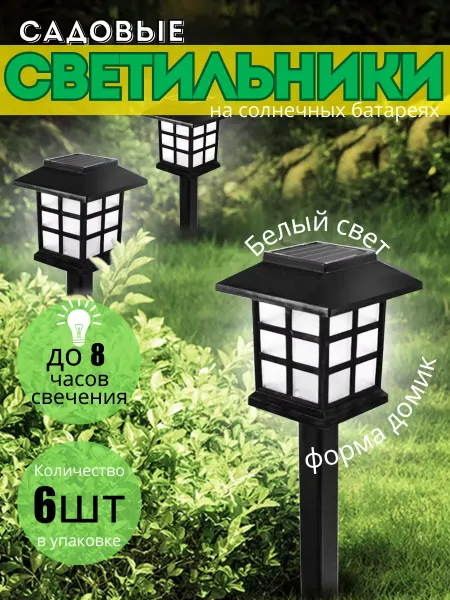 SvItOled Светильники садовые на солнечных батареях