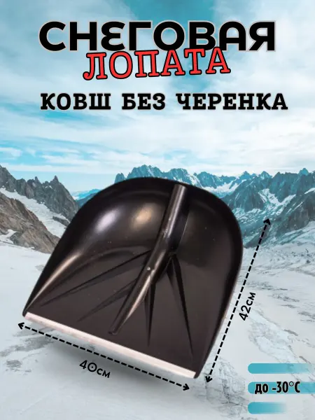 АлтайСиблес Лопата для снега Санта