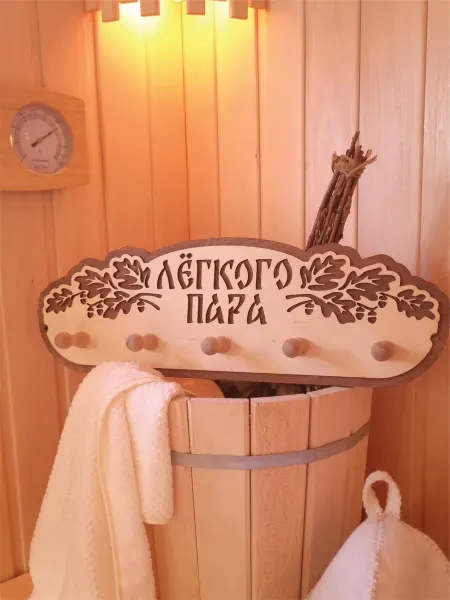 ЯСибирь Вешалка в баню деревянная настенная с надписью