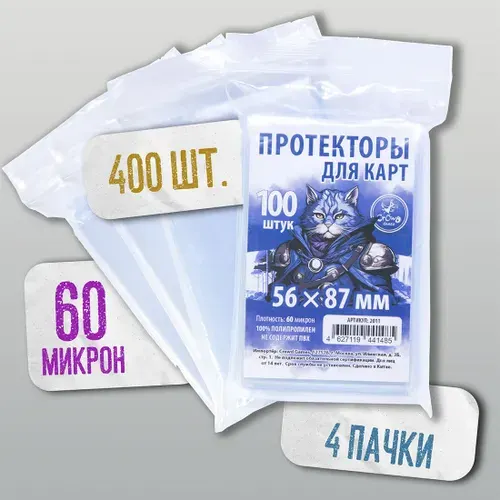 Протекторы Crowd Games для карт 56x87 мм (60 мк, 100 шт.), 4 пачки