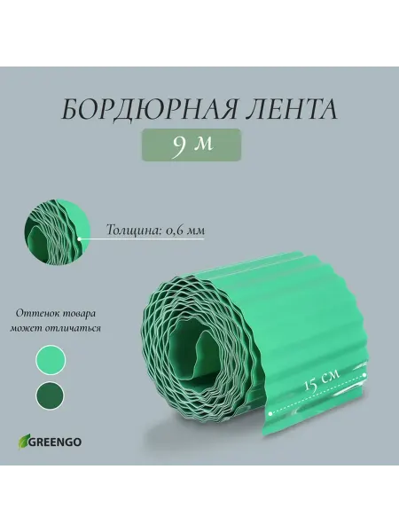 Гофрированная пластиковая бордюрная лента для ландшафта