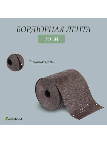 Пластиковая бордюрная лента для декора и ограждений