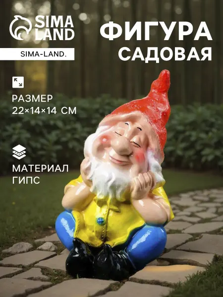 Хорошие Сувениры Садовая фигура "Гном спящий"