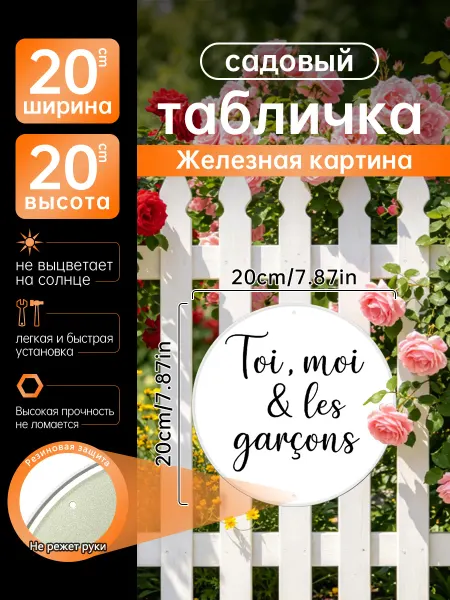 Садовый декор Железная картина романтическая надпись подарок