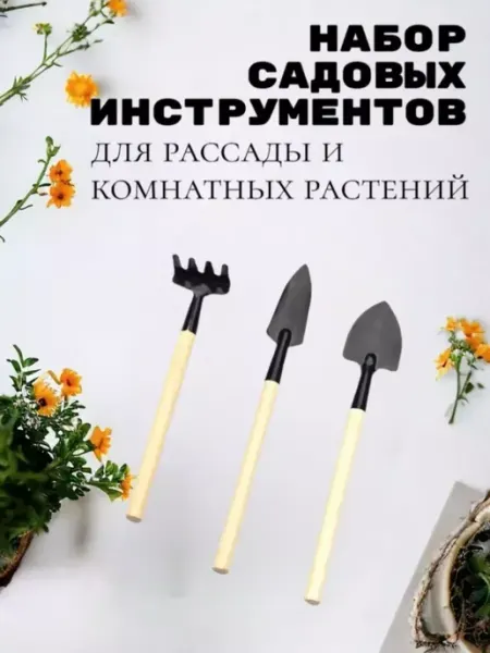 Садовый инструмент Набор садовых инструментов