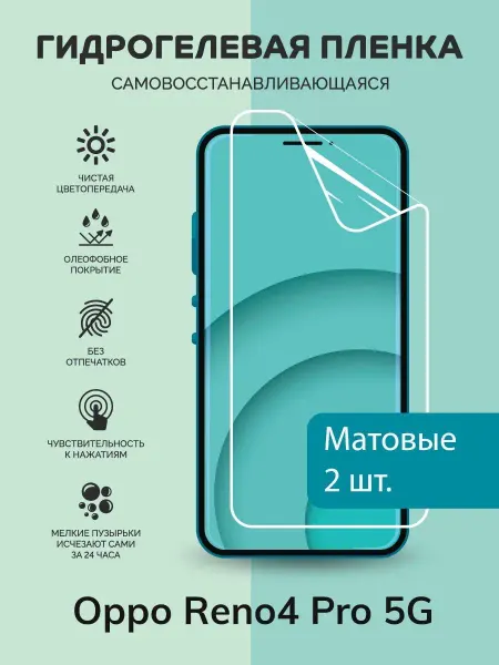 Мастер Сервис Гидрогелевая защитная плёнка для Oppo Reno 4 Pro 5G