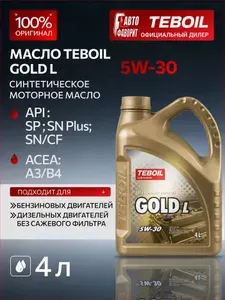 TEBOIL GOLD L 5W-30 Масло моторное, Синтетическое, 4.0000000000000000 л