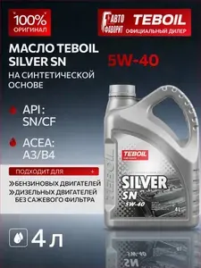TEBOIL SILVER SN 5W-40 Масло моторное, Полусинтетическое, 4.00000000000000000000 л