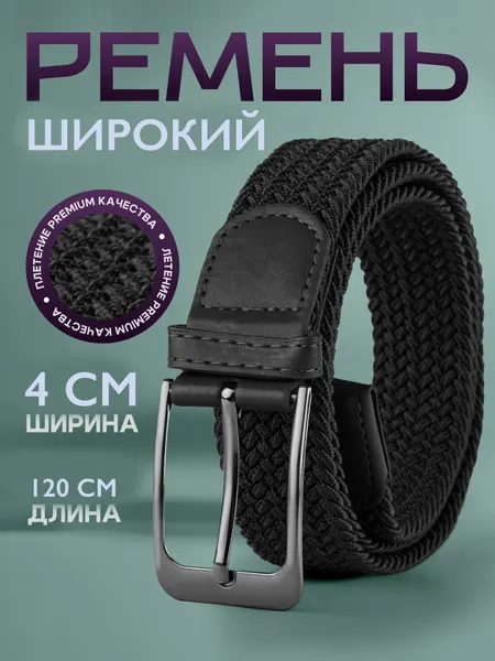 Ремень для мужчин и женщин