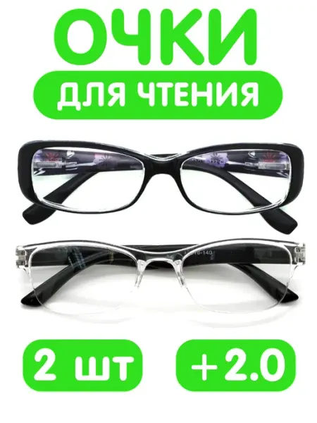 LEWIS Очки +2 для чтения комплект из 2 штук с диоптриями