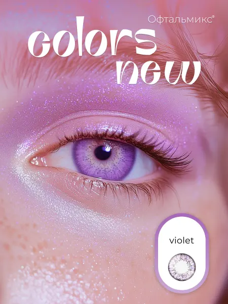 Офтальмикс Цветные контактные линзы Colors New 2 шт -8.00