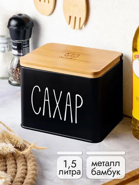 Банка для хранения сыпучих продуктов, соли, специй 1,5 л Elan Gallery Сахар, 14х11х11 см, черная, с деревянной крышкой