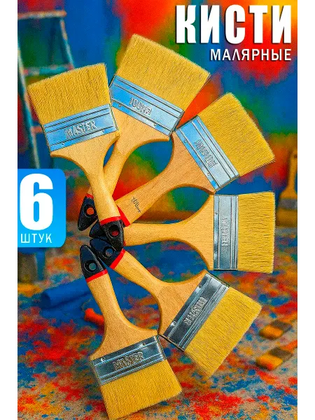 Кисть малярная набор 6 предметов 4"