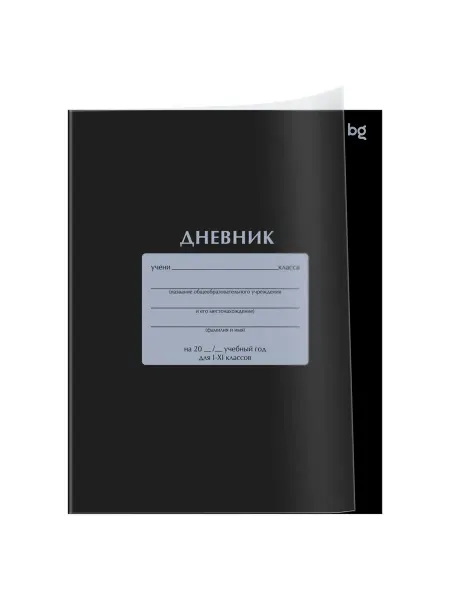 Дневник 1-11 кл. 40л. на скобе BG "Черный", пластиковая обл