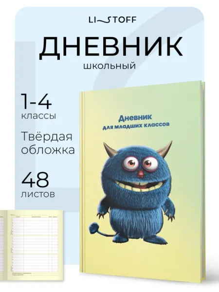 LISTOFF Дневник школьный 1-4 класс, твердая обложка