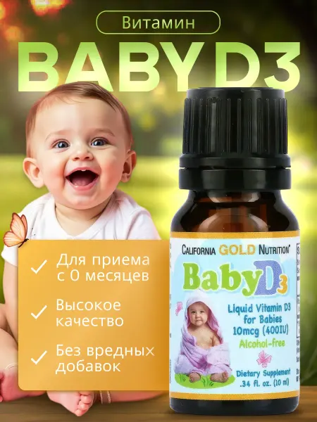 California Gold Nutrition Детский Витамин Д3, 10 мкг 400 IU
