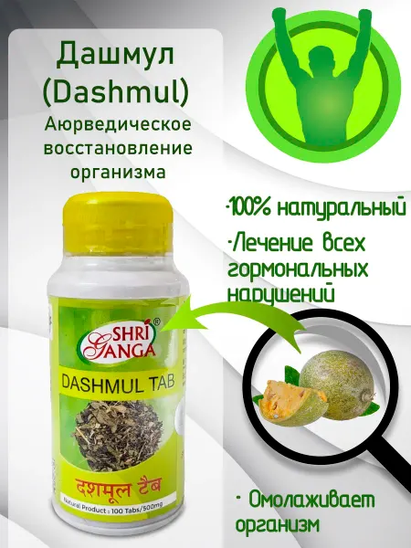 Shri Ganga Дашмул (Dashmul), 100 таб