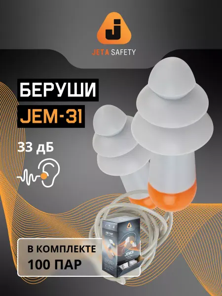 JETA SAFETY Противошумные беруши JEM31 Sonido Max 100 пар на шнурке