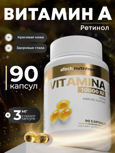 ATech nutrition Витамин А 10000 IU МЖК для глаз и кожи
