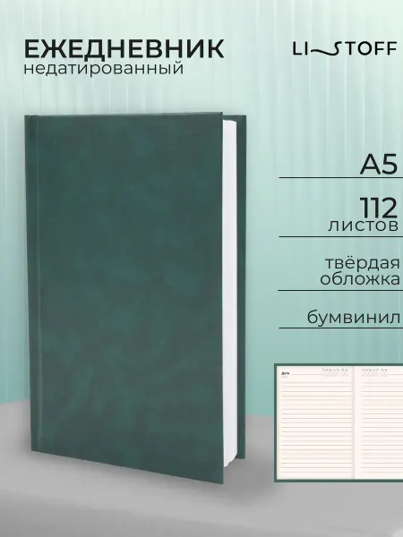 LISTOFF Ежедневник недатированный А5 112 листов блокнот планер