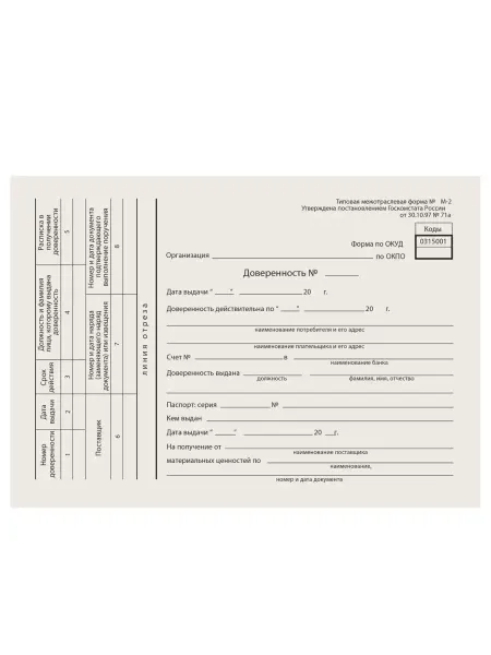 Nicom Бланк "Доверенность", А5 (134х192 мм), 5 по 100шт, 130013
