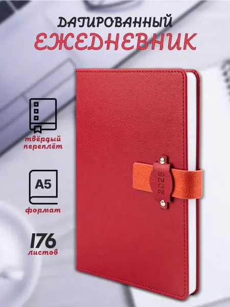 Alpha-Trend Ежедневник дат.2026,А5 БОЛОНЬЯ ((148х210мм), 176 листов