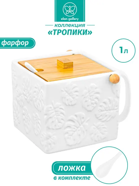 Банка для хранения сыпучих продуктов 1 л Elan Gallery Тропики, 16,5х15х12 см + ложка + деревянная крышка