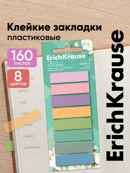 ErichKrause Клейкие закладки пластиковые, 45х12 мм, 160 листов