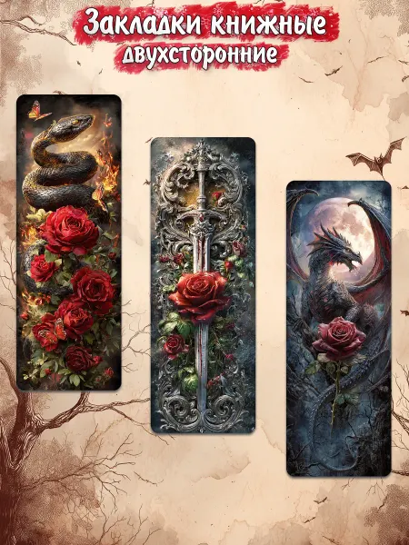 Bookshelf Закладки "Тёмная романтика 2" 3 штуки