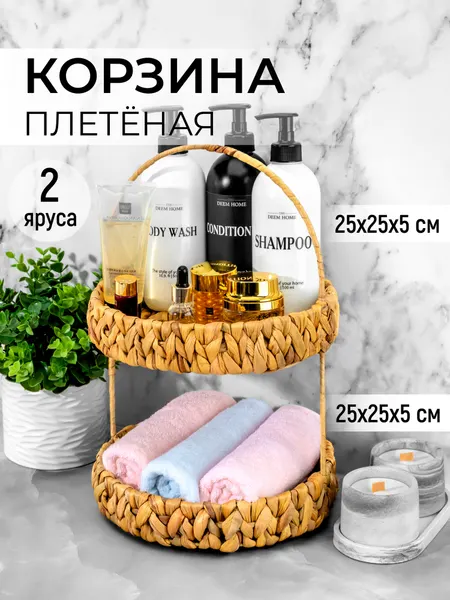 Корзинка плетеная 2-х ярусная для хранения 25х25х38 см El Casa с ручкой, водный гиацинт