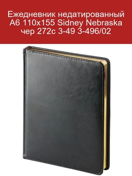 Attache Ежедневник недатированный А6 Sidney Nebraska черный 272стр
