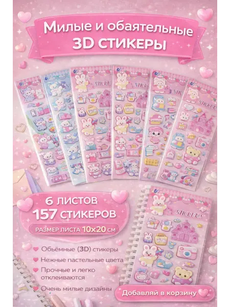 Best price 34 Наклейки детские милые 3D объемные котики набор