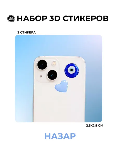 Your.fanshop 3D стикеры Назар
