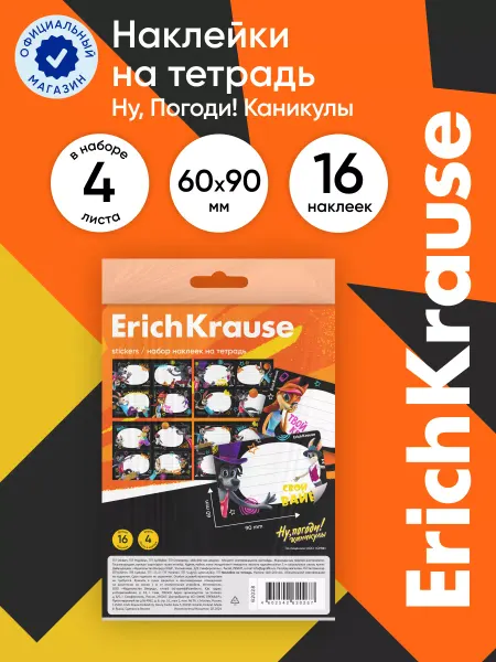 ErichKrause Наклейки на тетрадь Ну, Погоди! Каникулы, 4 листа