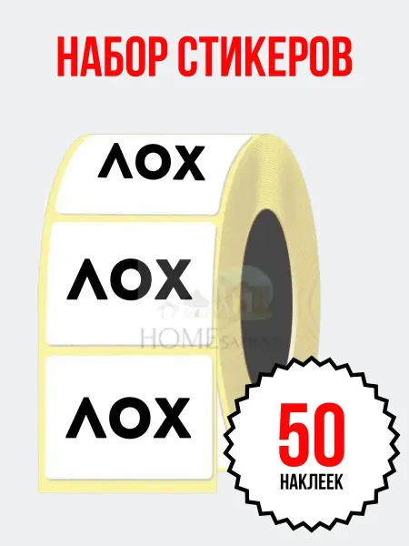 Faceplate Наклейка, набор стикеров 50 шт. (58х40 мм.)