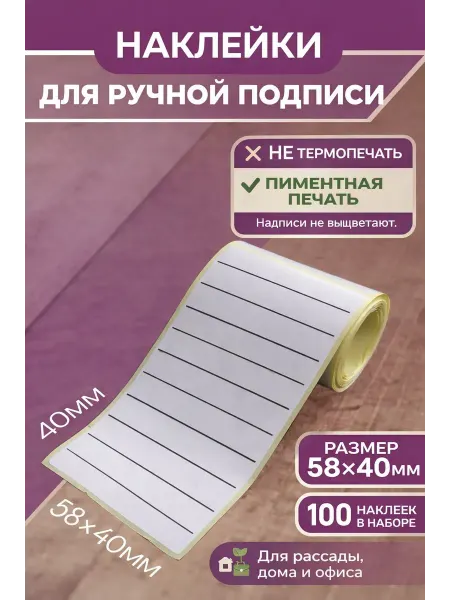 Чиби Наклейки для маркировки банок 58х40мм 100 штук