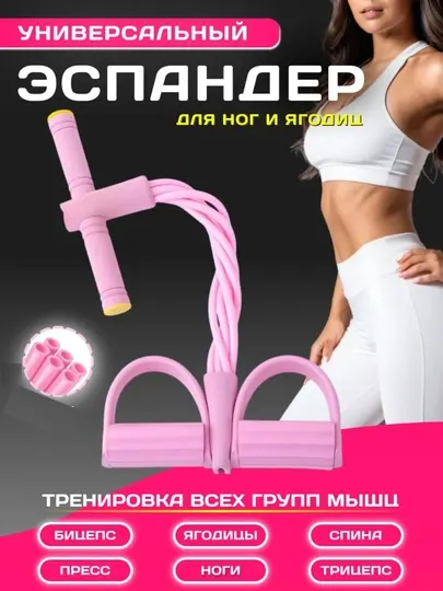 Тренажер для ног и ягодиц, резинки для фитнеса, эспандер для ног и пресса с 4 и 6 трубками