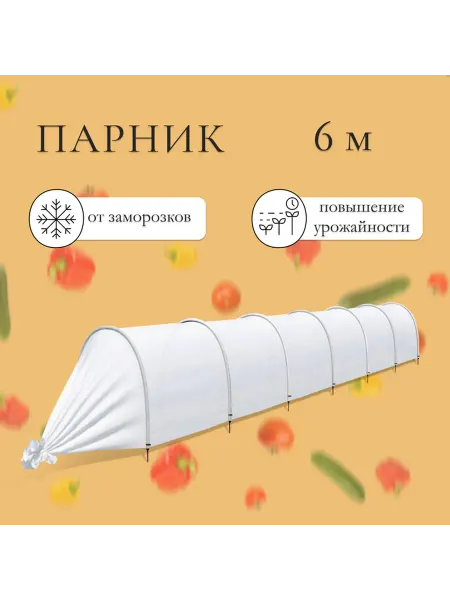 Нет бренда Парник прошитый, длина 6 м, 7 дуг из пластика, дуга L=2 м