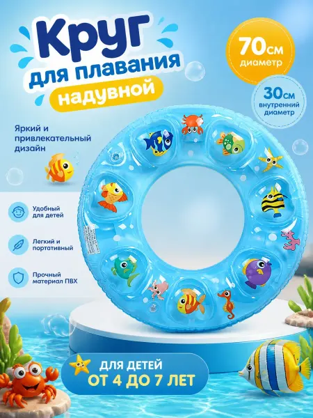 TikN Круг для плавания надувной детский 60 см